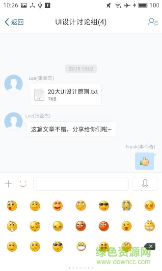 腾讯企业通手机版 v2.2.1 安卓版0