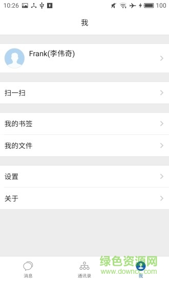 腾讯企业通手机版 v2.2.1 安卓版2