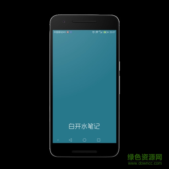 白开水笔记 v1.0 安卓版2