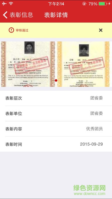 山西青年之声手机客户端 v2.0.3 官网最新版1