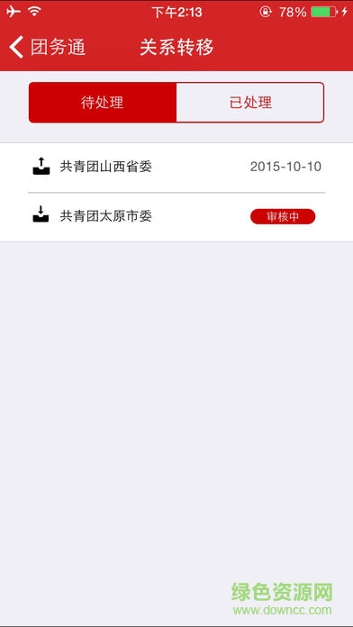 山西青年之声手机客户端 v2.0.3 官网最新版0