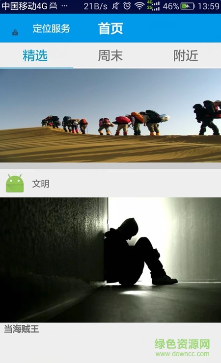 玩转邻里手机版 v1.0 安卓版1