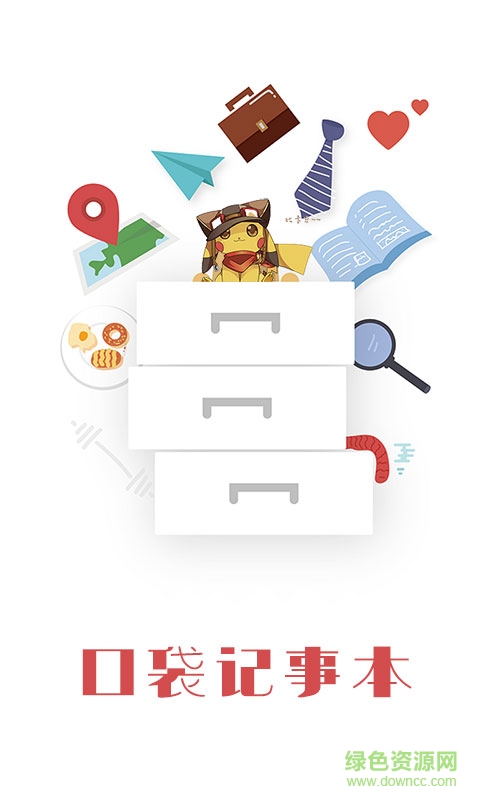 口袋记事本手机版 v1.0 安卓版0