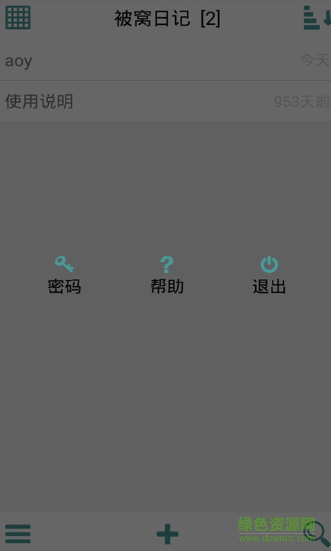 口袋记事本手机版 v1.0 安卓版1