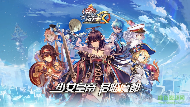 萌王ex外服 v0.10.4.1 安卓版2