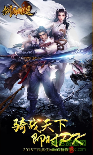 剑雨逍遥手游ios版 v1.2.1 官方iphone版1