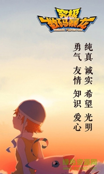 应用宝版究极数码暴龙 v2.1.1 安卓版3