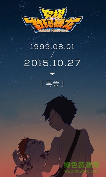 应用宝版究极数码暴龙 v2.1.1 安卓版2