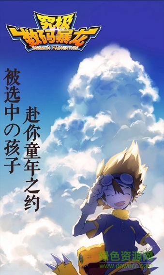 应用宝版究极数码暴龙 v2.1.1 安卓版0