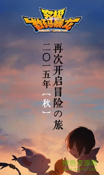 究极数码暴龙ios乐8版 v2.1.2 iPhone版3