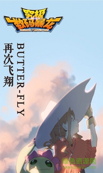 应用宝版究极数码暴龙 v2.1.1 安卓版1