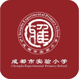 成都实验小学苹果版