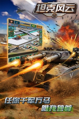 九游坦克风云ol手游 v1.6.13 安卓版2