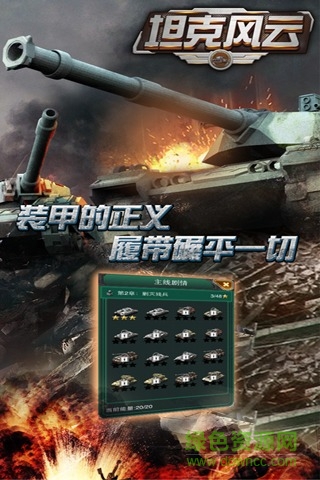 九游坦克风云ol手游 v1.6.13 安卓版3