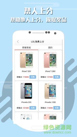 LOL免费上分客户端 v1.0.0.2 安卓版1