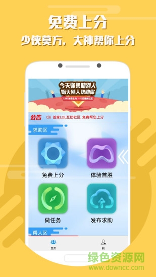 LOL免费上分客户端 v1.0.0.2 安卓版3