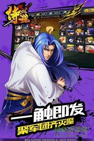 侍魂OL手游 v1.2 安卓版2