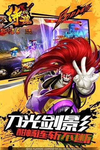 侍魂OL手游 v1.2 安卓版1