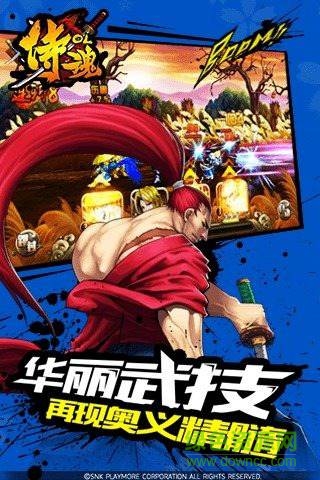 侍魂OL手游 v1.2 安卓版0