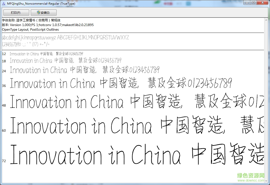 造字工房情书体ttf 0