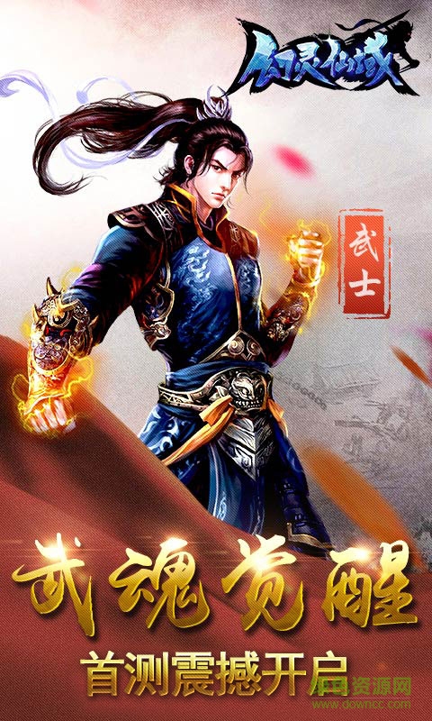 幻灵仙域手游vivo版 v1.1.3.0 安卓版0