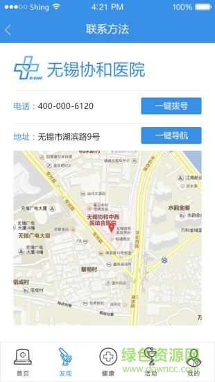 无锡协和医院 v1.0.3 安卓版0