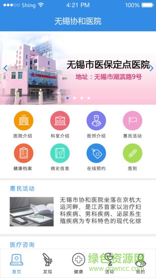 无锡协和医院 v1.0.3 安卓版1