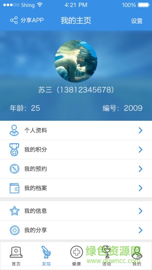 无锡协和医院 v1.0.3 安卓版3