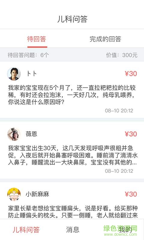 熊猫儿科医生端 v1.0.1 安卓版0