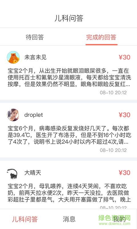 熊猫儿科医生端 v1.0.1 安卓版1