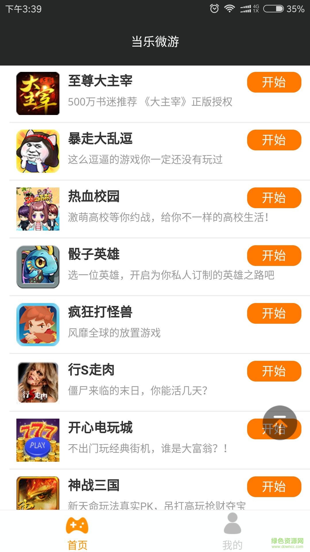 当乐微游客户端 v1.0 安卓版3