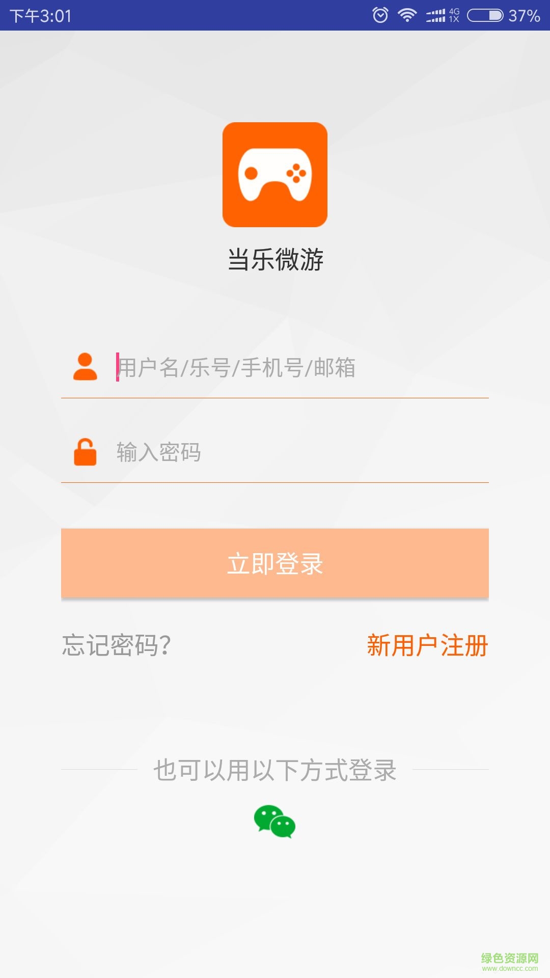 当乐微游客户端 v1.0 安卓版0