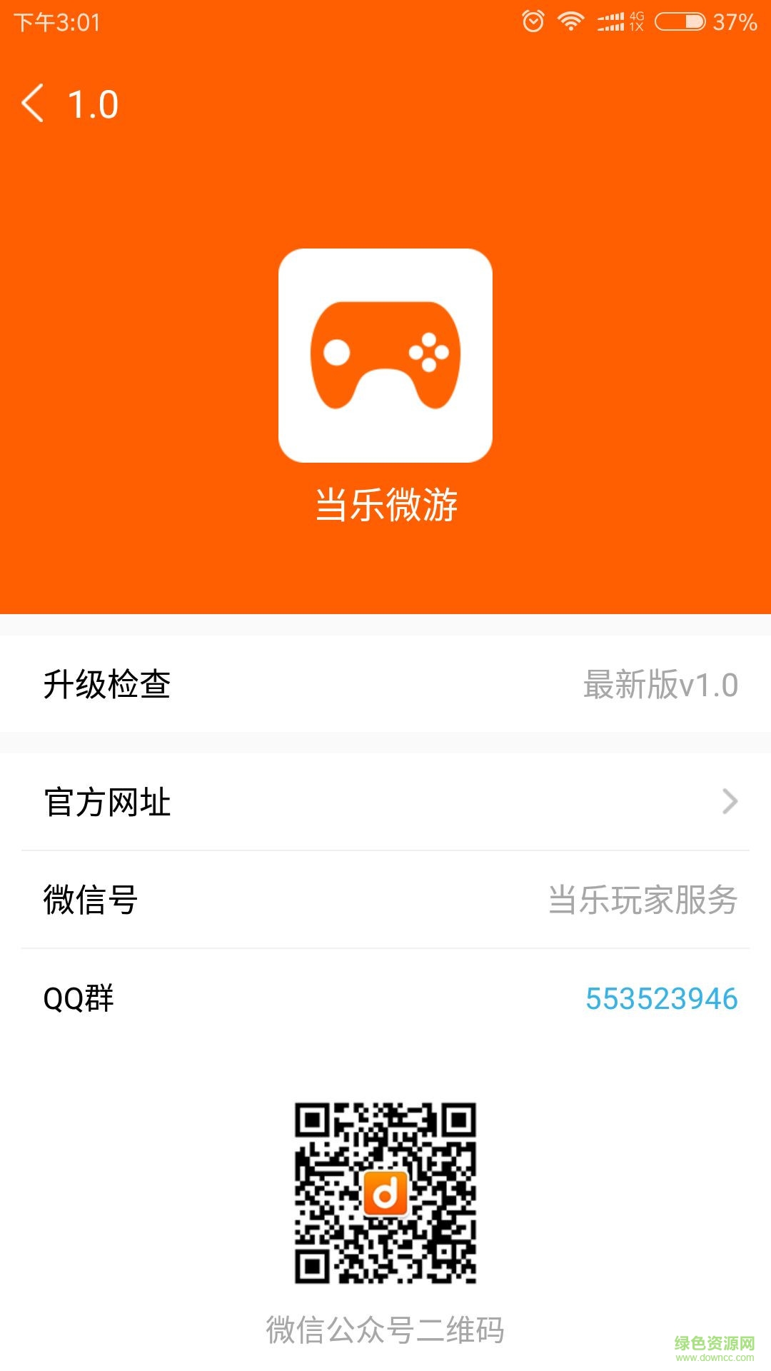 当乐微游客户端 v1.0 安卓版1