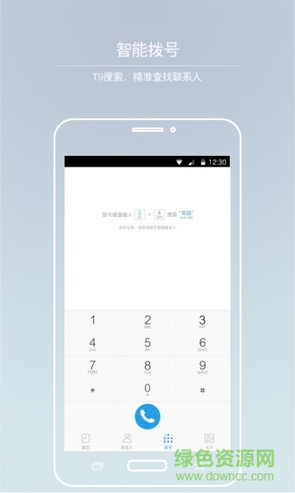 简鸽通讯录手机版 v1.5 安卓版0