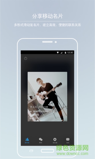 简鸽通讯录手机版 v1.5 安卓版2