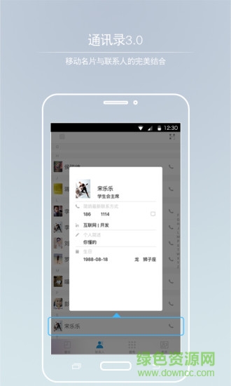 简鸽通讯录手机版 v1.5 安卓版1