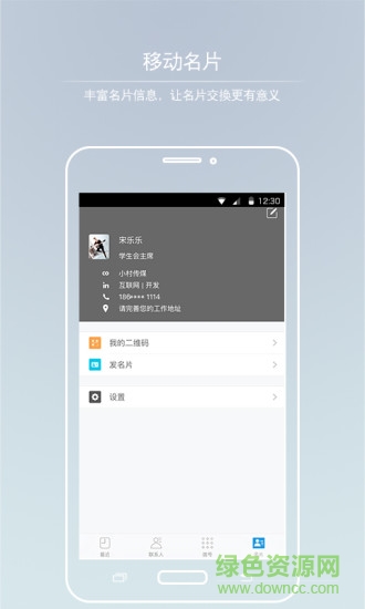 简鸽通讯录手机版 v1.5 安卓版3