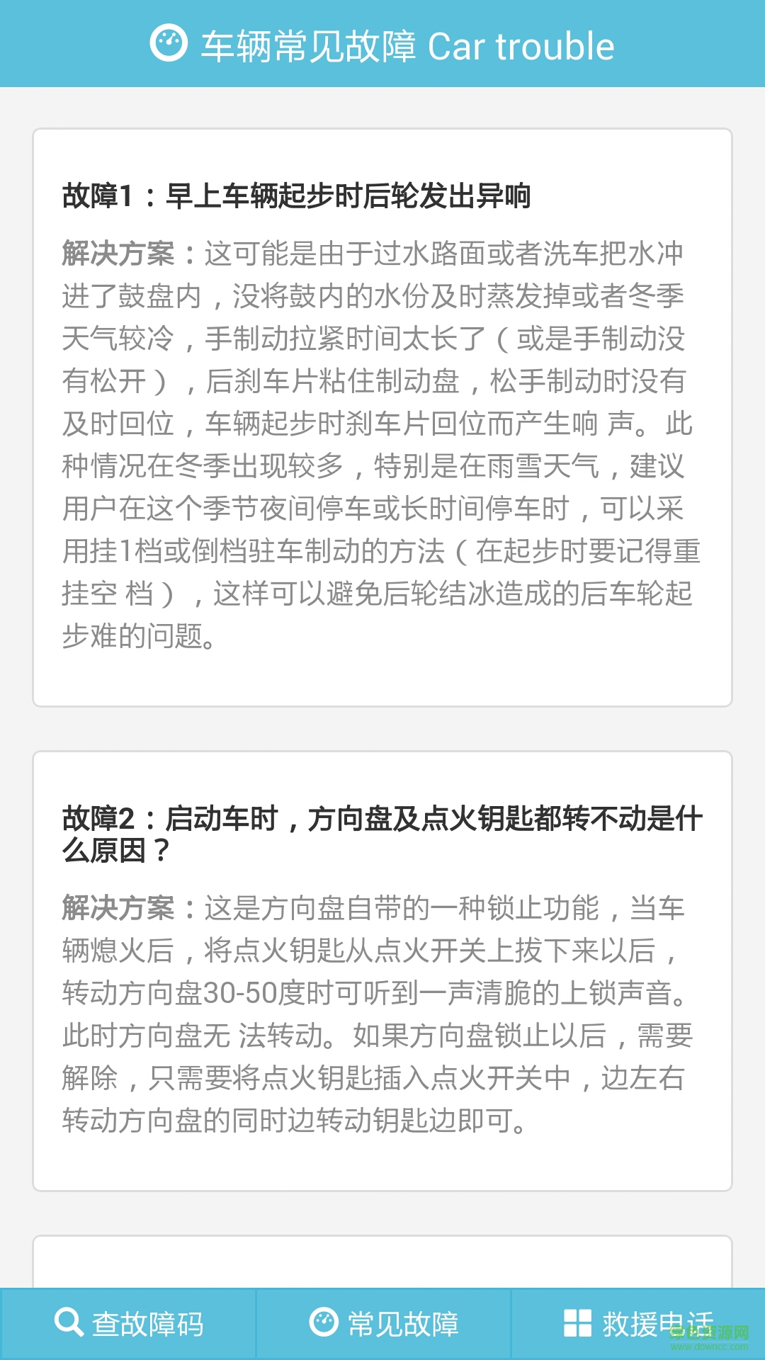 汽车故障码查询软件 v1.0 官网安卓版0