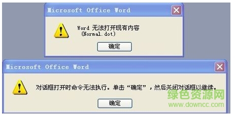 word无法打开现有内容(normal.dot)的解决方法