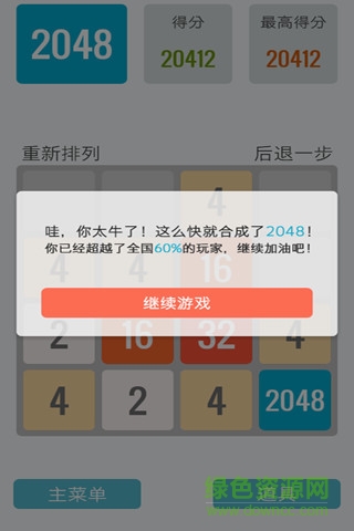 2048中文版 v1.5 安卓版3