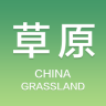 中国草原手机版