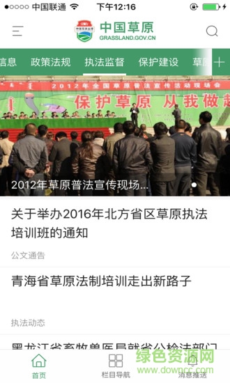 中国草原手机版 v1.0.01 安卓版0