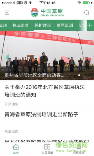 中国草原手机版 v1.0.01 安卓版1