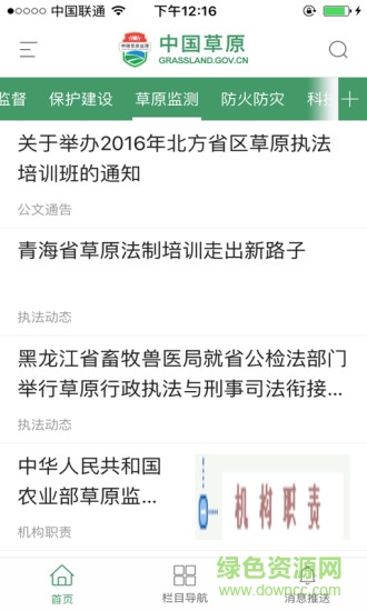 中国草原手机版 v1.0.01 安卓版2