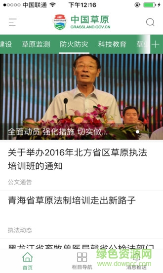中国草原手机版 v1.0.01 安卓版3