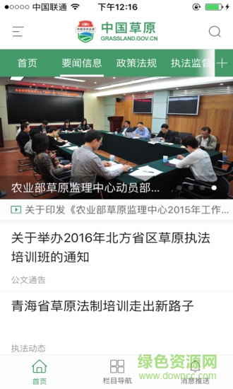 中国草原手机版 v1.0.01 安卓版4