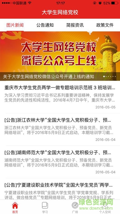 大学生网络党校ios版 v1.0.5 iphone版0