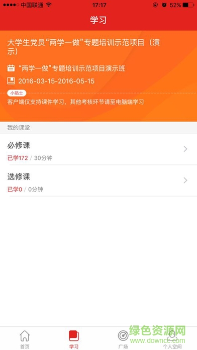 大学生网络党校ios版 v1.0.5 iphone版1