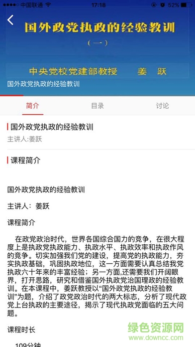 大学生网络党校ios版 v1.0.5 iphone版2