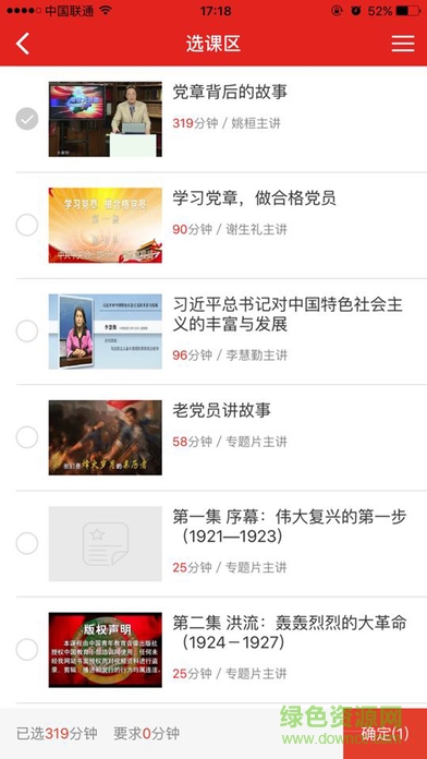 大学生网络党校ios版 v1.0.5 iphone版3